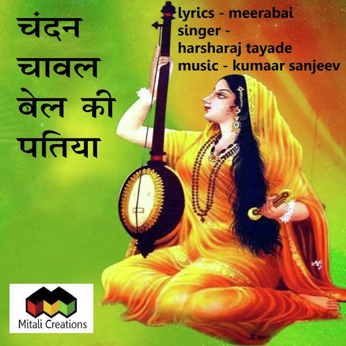 Chandan Chawal Bel Ki Patiya by Harsharaj Tayade - Download on PagalFree