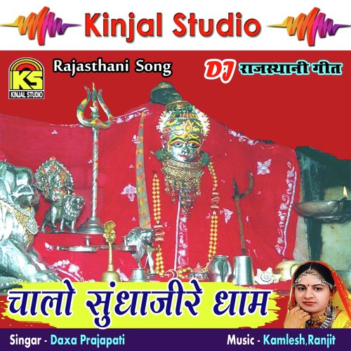 Chand Mund Ne Maran Vali Chamunda by Daxa Prajapati - Download on PagalFree