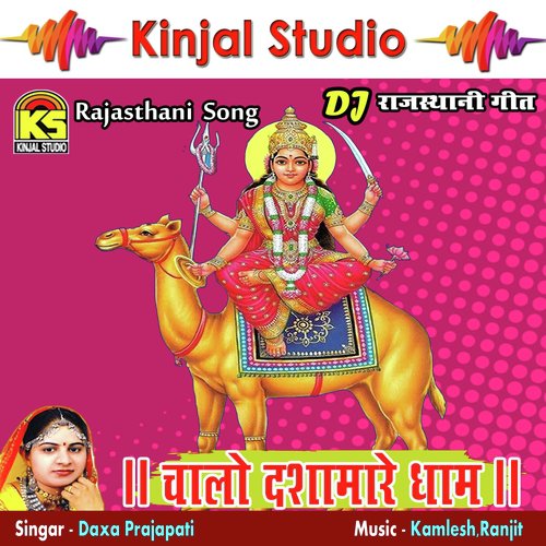 Navratme Dashamat Ro by Daxa Prajapati - Download on PagalFree