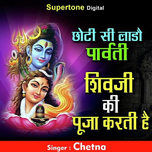 Choti Si Lado Parvati Shivji Ki Puja Karti Hai by Chetna - Download on PagalFree