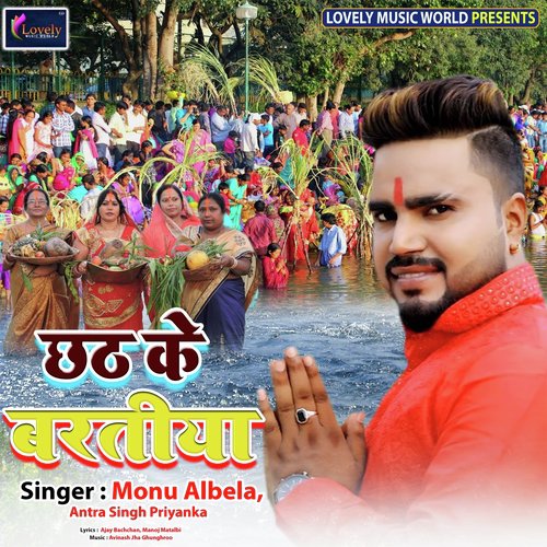 Bhauji Maati Ke Diyariya by Monu Albela, Antra Singh Priyanka - Download on PagalFree