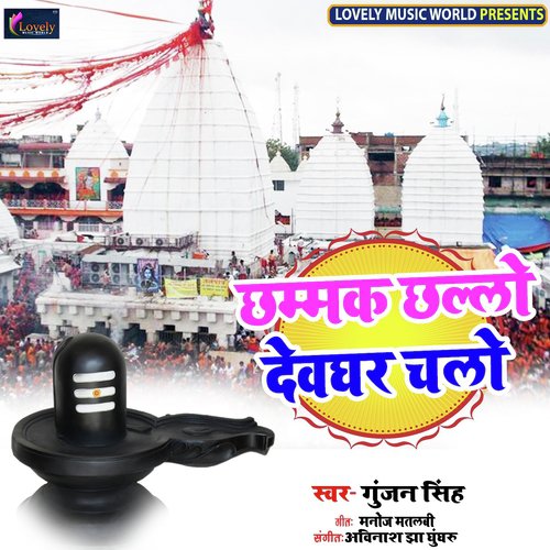 Chhammak Challo Devghar Chalo by Gunjan Singh - Download on PagalFree