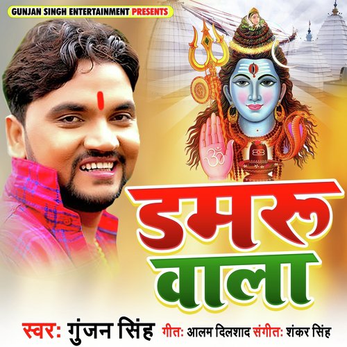 Damru Wala by Gunjan Singh - Download on PagalFree