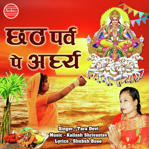 Chhat Parv Pe Aarg by Tara Devi - Download on PagalFree