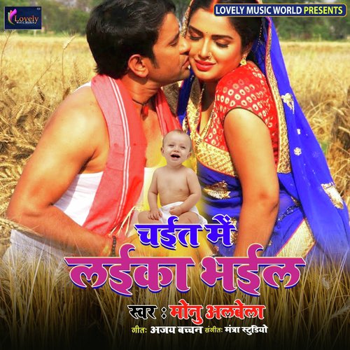 Nehwa Ahiye Kharihani Me by Monu Albela, Antra Singh Priyanka - Download on PagalFree