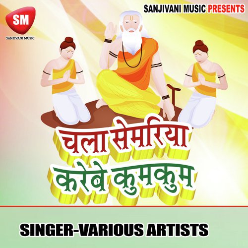 Milta Hai Sukh Or Sant by Ganga Sagar Mishra, Sudhanshu Shekhar, Omkar Nath Mishra - Download on PagalFree