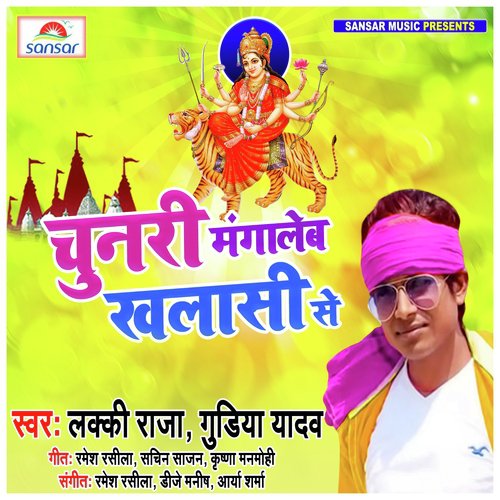 Chunari Mangaleb Khalasi Se by Lucky Raja, Gudiya Yadav - Download on PagalFree