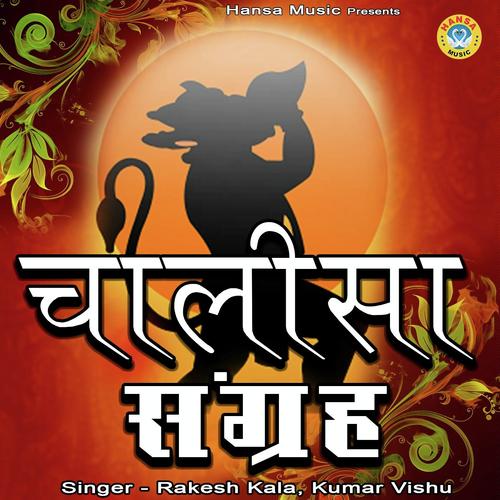 Jai Hanuman Gyan Gun Sagar - Hanuman Chalisa by Kumar Vishu, Rakesh Kala, Rakesh Kala - Download on PagalFree