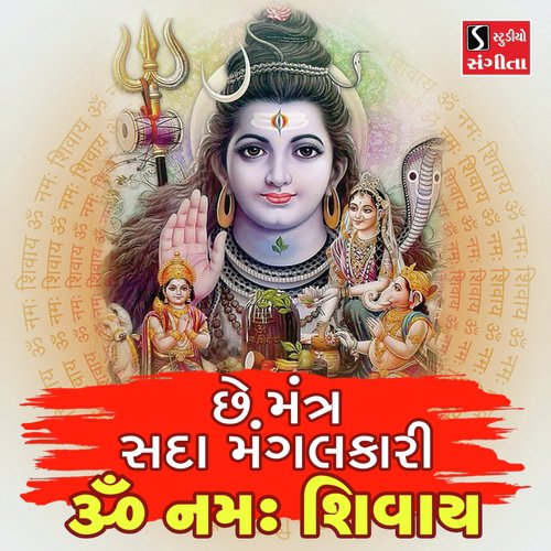 Che Mantra Sada Mangalkaari Om Namah Shivaya by Niranjan Pandya - Download on PagalFree