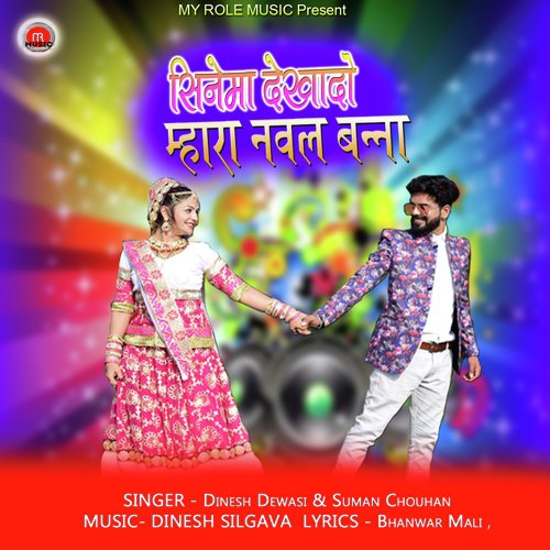 Cinema Dekhado Mhara Naval Banna by Dinesh Dewasi, Suman Chouhan - Download on PagalFree