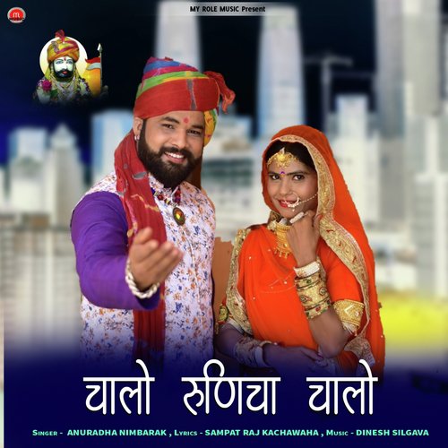 Chalo Runicha Chalo by Anuradha Nimbarak - Download on PagalFree