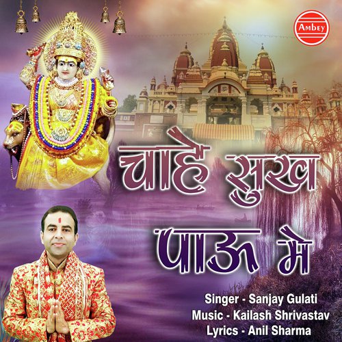 Chahe Sukh Pau Mai by Sanjay Gulati - Download on PagalFree