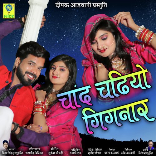 Chand Chadiyo Gignaar by Vijay Singh Rajpurohit - Download on PagalFree