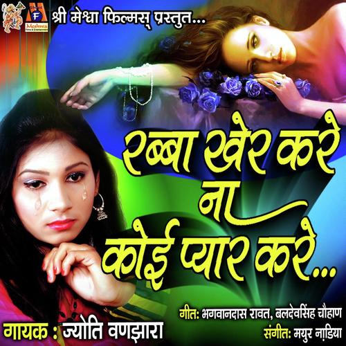 Rabba Kher Kare Na Koi Pyar Kare by Nayana Sarma - Download on PagalFree