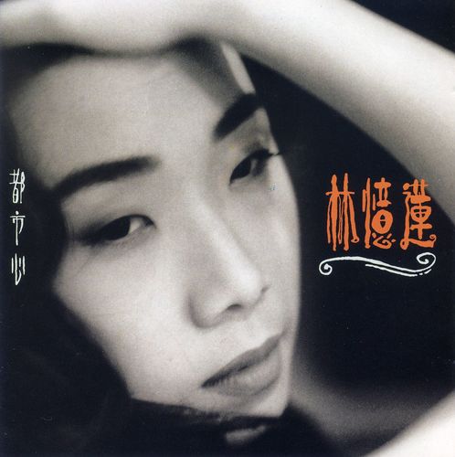 Wo Zhi Shi Yi Ge Bu Shan Deng Dai De Qin Ren by Sandy Lam - Download on PagalFree