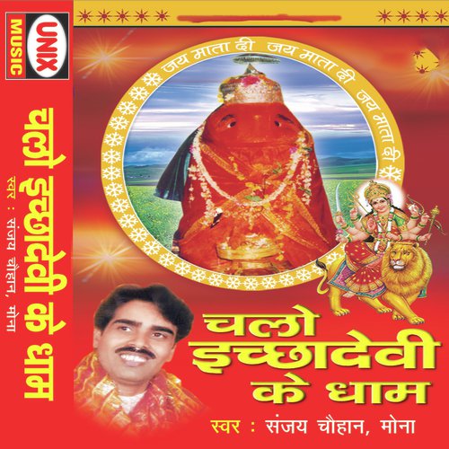 Maa Mandir Main aati Kyo Nahe by Sanjay Chouhan, Mona - Download on PagalFree