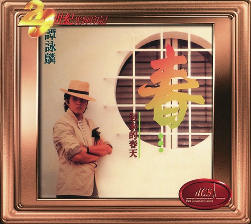 Tian Xiang Cai Shen (Dian Shi Ju Tian Xiang Cai Shen Ge Qu) by Alan Tam - Download on PagalFree