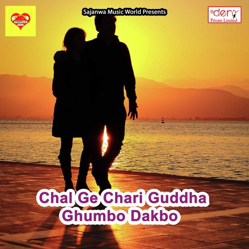 Chal Ge Chari Guddha Ghumbo Dakbo by Various Artists - Download on PagalFree