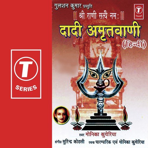 Dadi Amritwaani by Monika Kucheriya, Surender Kohli - Download on PagalFree