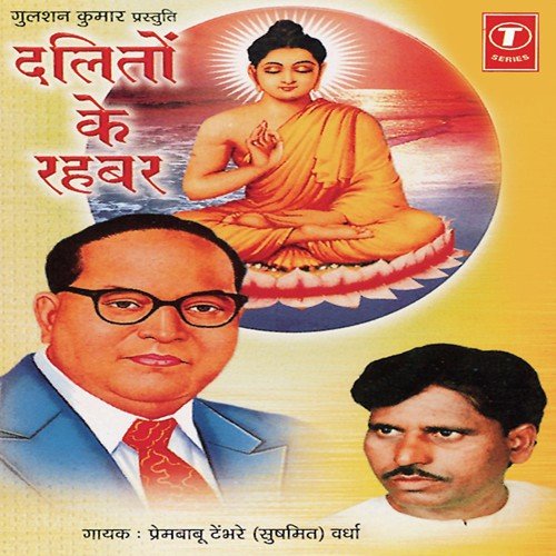 Saal Hajaro Beet Gaye by Tembhre Sushmit, Prem Babu, Prem Babu Tembhre - Download on PagalFree