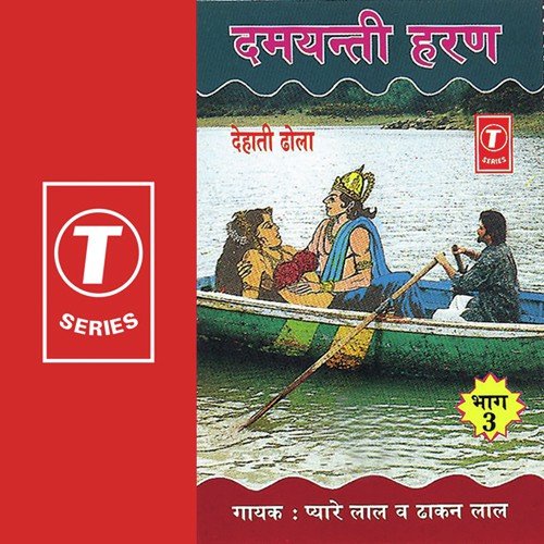 Motni Dwara Damyanti Ka Pata Lagana, Raja Nal Aur Mansukh Ka Ladaai Karke, Dhola Kunwar Ka by Pyare Lal, Dhakan Lal - Download on PagalFree
