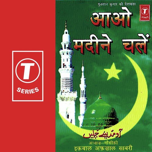 Hum To Khwaja Ke Dar Ke by Iqbal Afzal Sabri, Iqbal Afzaal Sabri - Download on PagalFree
