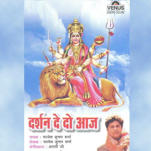 Maiya Meri Naiya Ko by Sarvesh Kumar Sharma, Aarti Ji - Download on PagalFree
