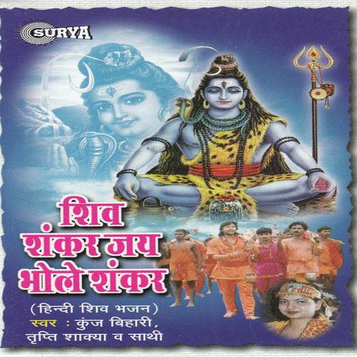Apne Hatho Se Shiv Ling Banake by Debashish Dasgupta, Shailendra Bharti - Download on PagalFree