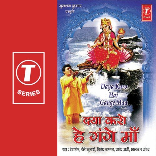 Meher Bhari Drishti Maa Mujhpe Tu Daal by Bhushan Dua - Download on PagalFree