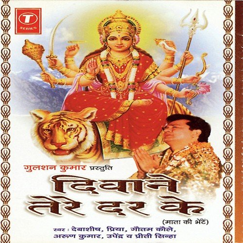 Maa Ke Dwar Sukh Barse by Rajesh-Dhananjay - Download on PagalFree