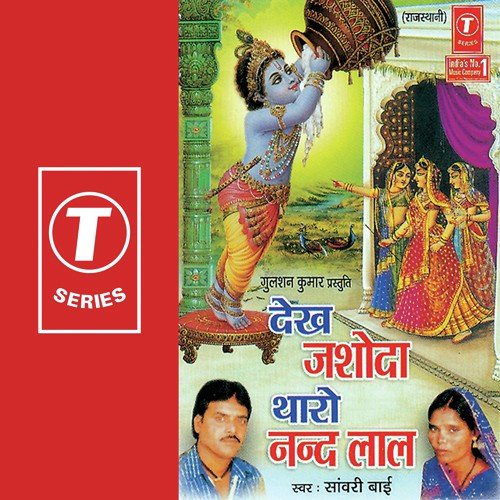 Main To Khedugi Nand Baba Ne by Sanwari Bai - Download on PagalFree