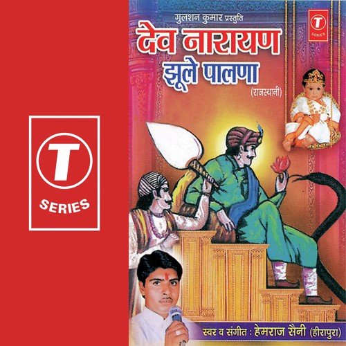 Dev Ghani Ko Avtaar by Hemraj Saini - Download on PagalFree