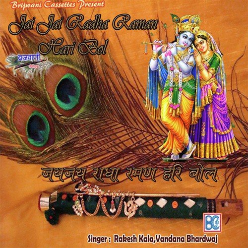 Gopal Radhey Krishna Govind Govind by Vinod Aggarwal, Dinesh Kumar - Download on PagalFree