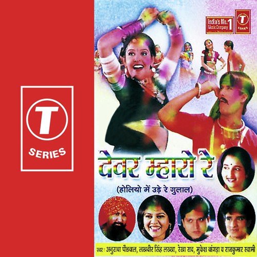 Balam Choto So by Anuradha Paudwal, Lakhbir Singh Lakha, Rekha Rao, Mukesh Bagda, Rajkumar Swami, Bhushan Dua - Download on PagalFree