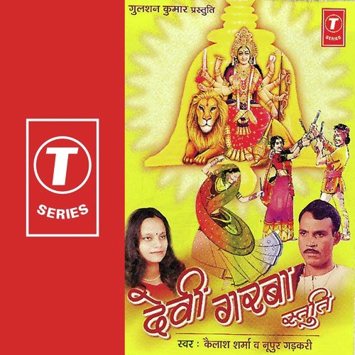 Jai Ho Meri Jagdambe Jai Ho by Kailash Sharma, Nupur Gadhkari - Download on PagalFree