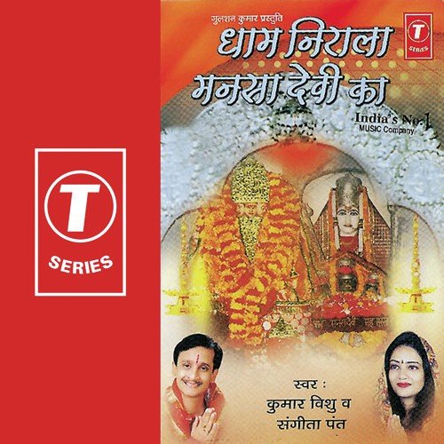 Duniya Chale Na Maa Ke Bina by Kumar Vishu, Sangeeta Pant, Bhushan Dua - Download on PagalFree