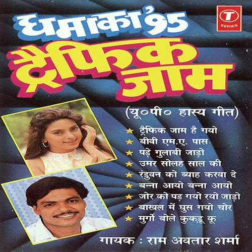 Umar Solah Saal Ki by Pandit Ram Avtar Sharma, Sohanlal - Download on PagalFree
