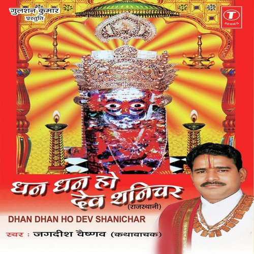 Jai Shanidev Surya Avtaari by Jagdish Vaishnav, Sunil Dadhich - Download on PagalFree