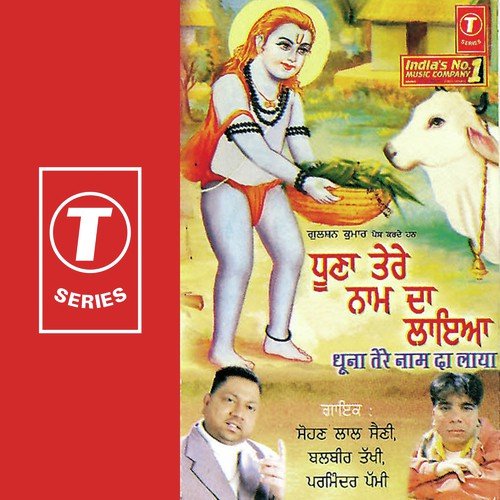 Tera Faija Ho Ju by Sohan Lal Saini, Balbir Takhi, Parminder Pammi, Raju, Pamma - Download on PagalFree