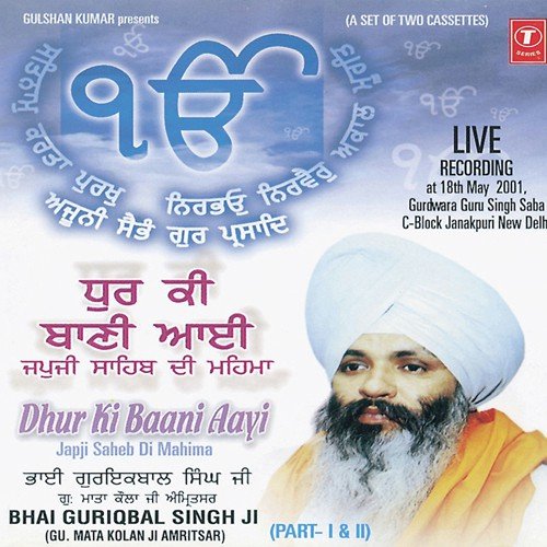 Japji Sahib Di Mahima - Dhur Ki Baani by a titleSongs performed by Bhai Guriqbal Singh Ji-Gurmata Kola Ji Amritsar class hrefhttpswww.jiosaav - Download on PagalFree