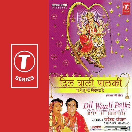 Meri Hai Bhai Mere Hai Tu Maiya Meri Hai by Narendra Chanchal, Surender Kohli - Download on PagalFree