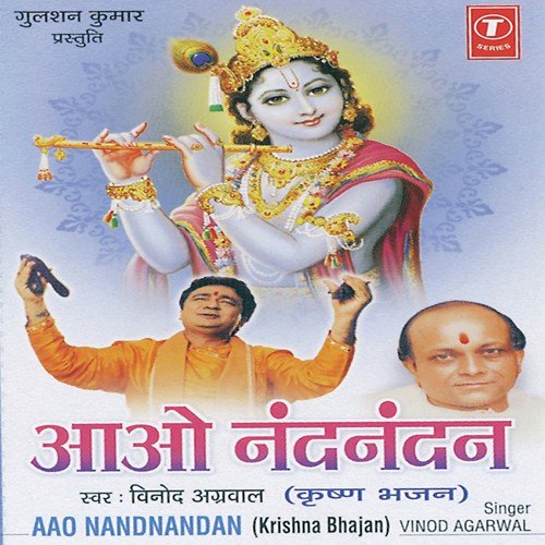 Dhuni - Gopala Gopala....Rasna Ras Naam Ka by Vinod Aggarwal, Dinesh Kumar - Download on PagalFree