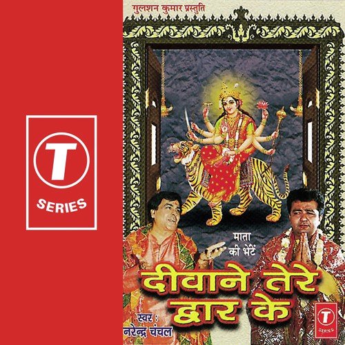 Teri Daya Dekh Ke Tera Pyar by Narendra Chanchal, Surender Kohli - Download on PagalFree