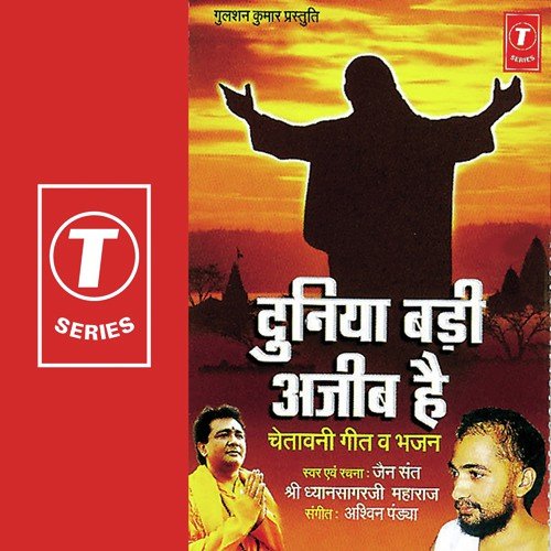 Mere Dil Mein Chale by Shri Dhyansagarji Maharaj, Ashwani Pandya - Download on PagalFree