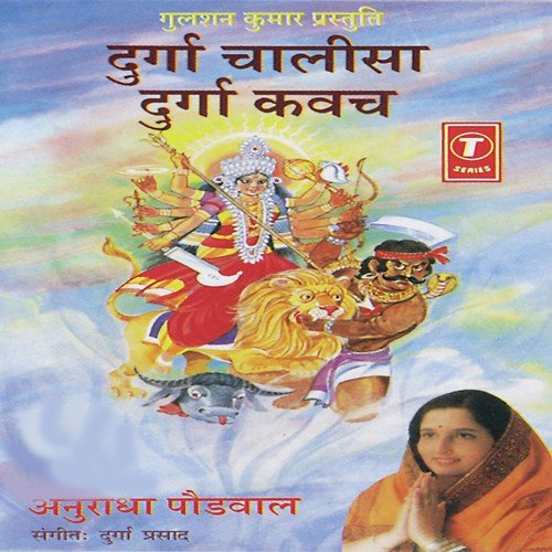 Shree Vindheshwari Stotra by Anuradha Paudwal, Durga Prasad Majumdar - Download on PagalFree