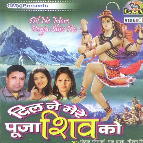 Shiv Bamb Bol Kar by Pankaj Mongi, Manju Bala - Download on PagalFree