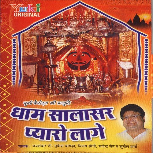 Do Jaanti Wale Babaji by Various Artists - Download on PagalFree