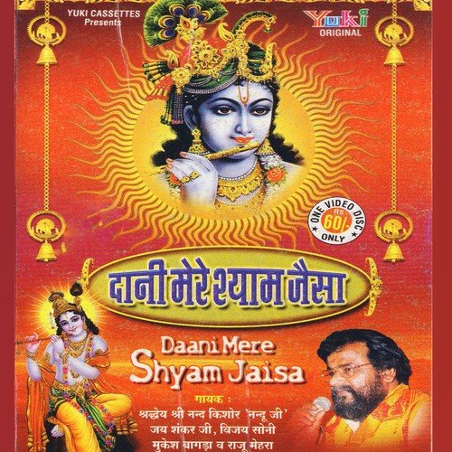 Rishta Tu Bna Le Shyam Se by Various Artists - Download on PagalFree