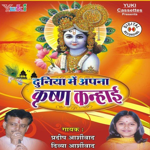 Gore Nand Yasodha Gori by Various Artists - Download on PagalFree