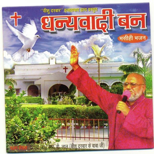 O Ho Masih Yeshu Bane Hain Maharaaj by Various Artists - Download on PagalFree